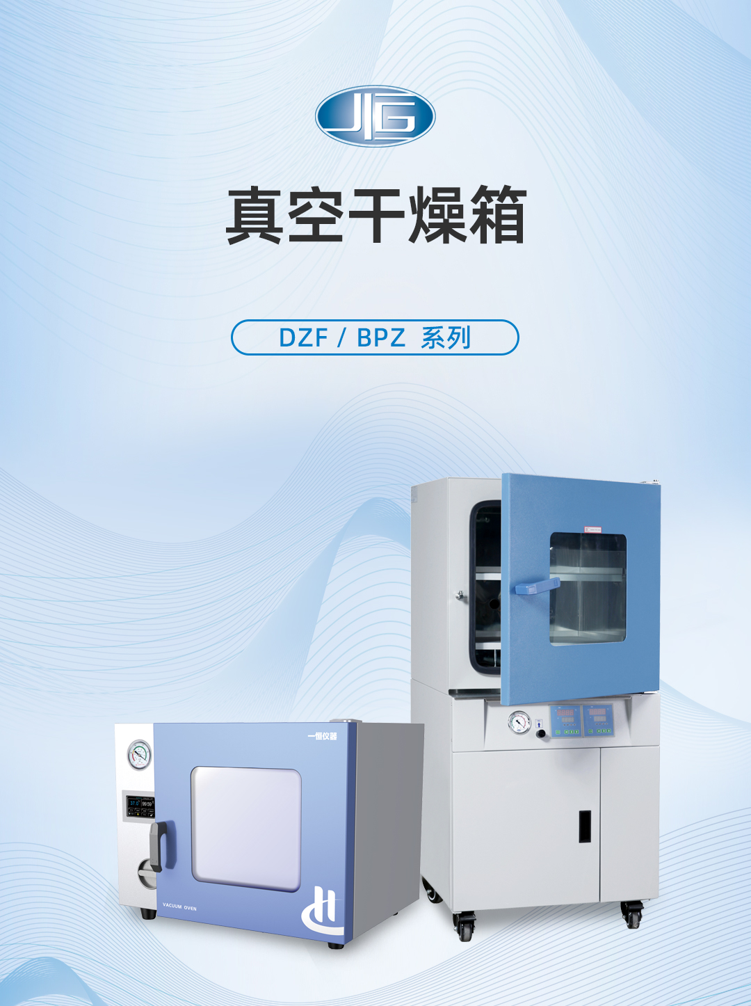 一恒真空干燥箱