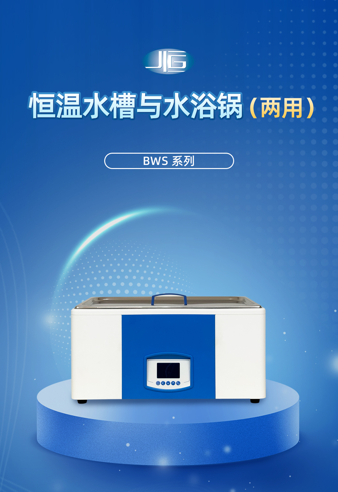 一恒恒温水槽水浴锅