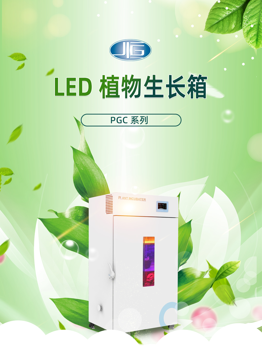 一恒植物生长箱