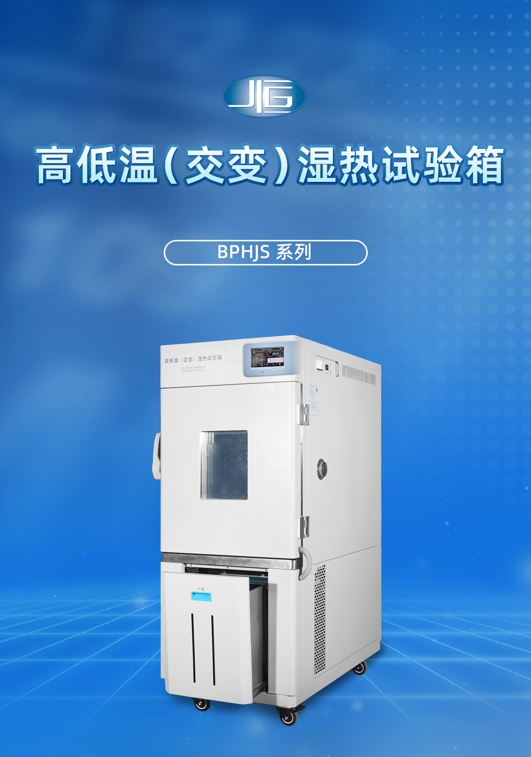 一恒高低温试验箱