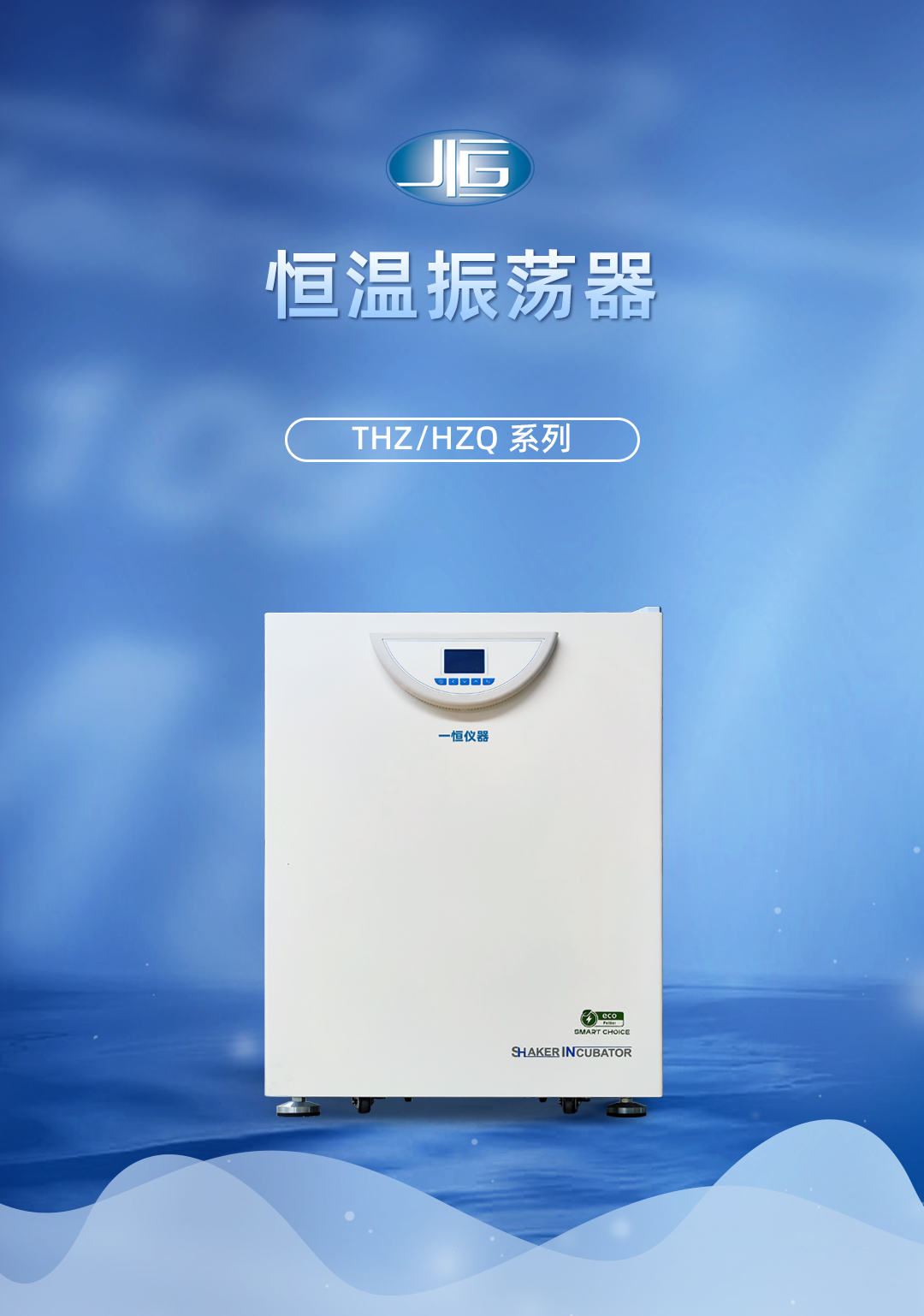 一恒恒温振荡器