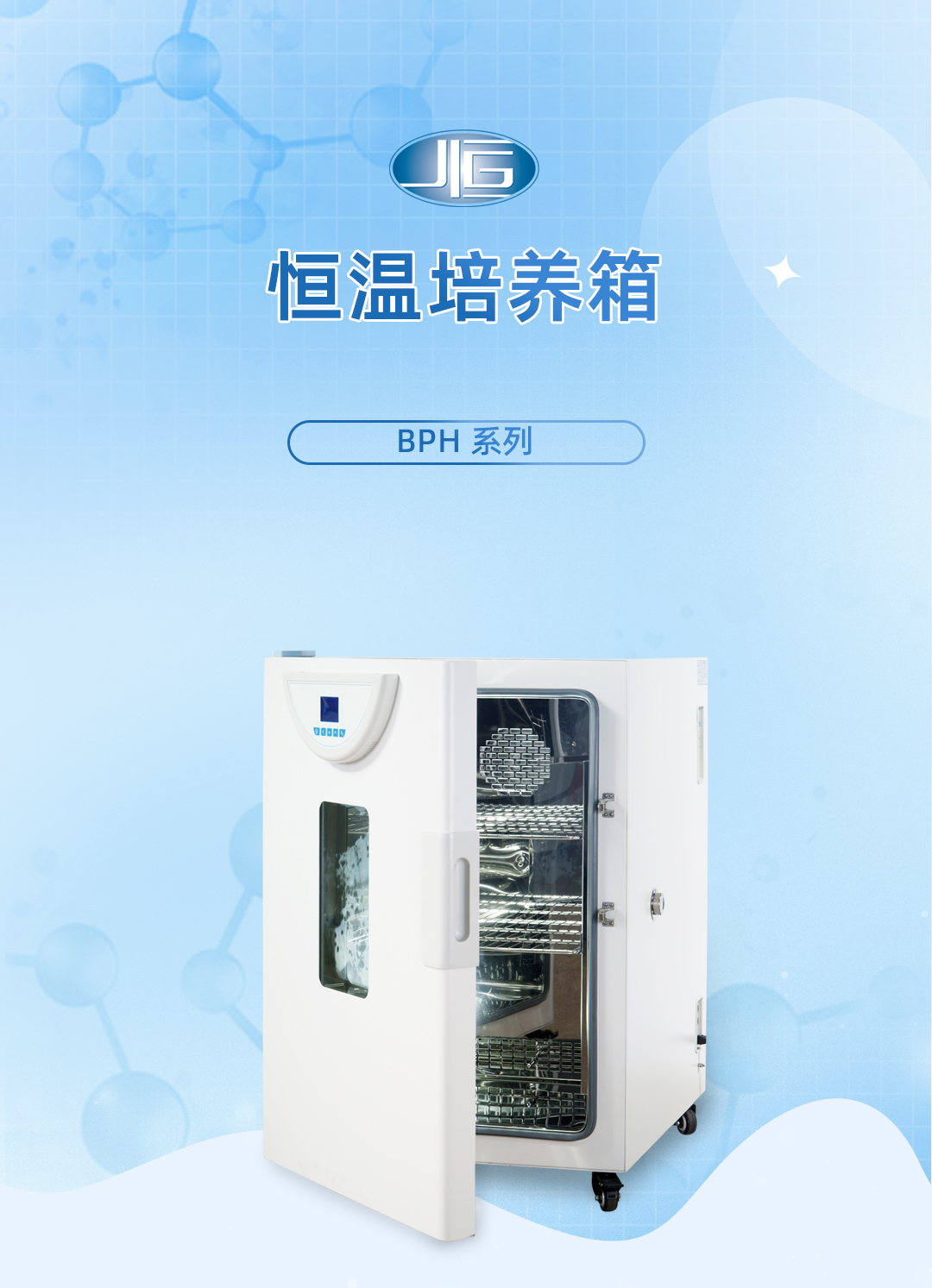 一恒恒温培养箱