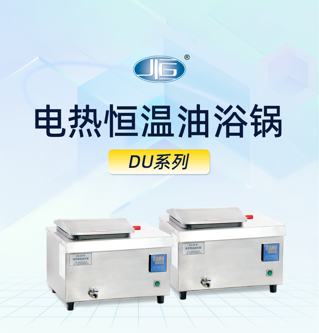一恒电热恒温油浴锅