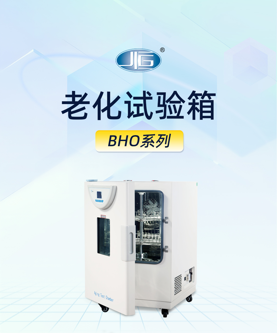 一恒老化试验箱 一恒老化试验箱