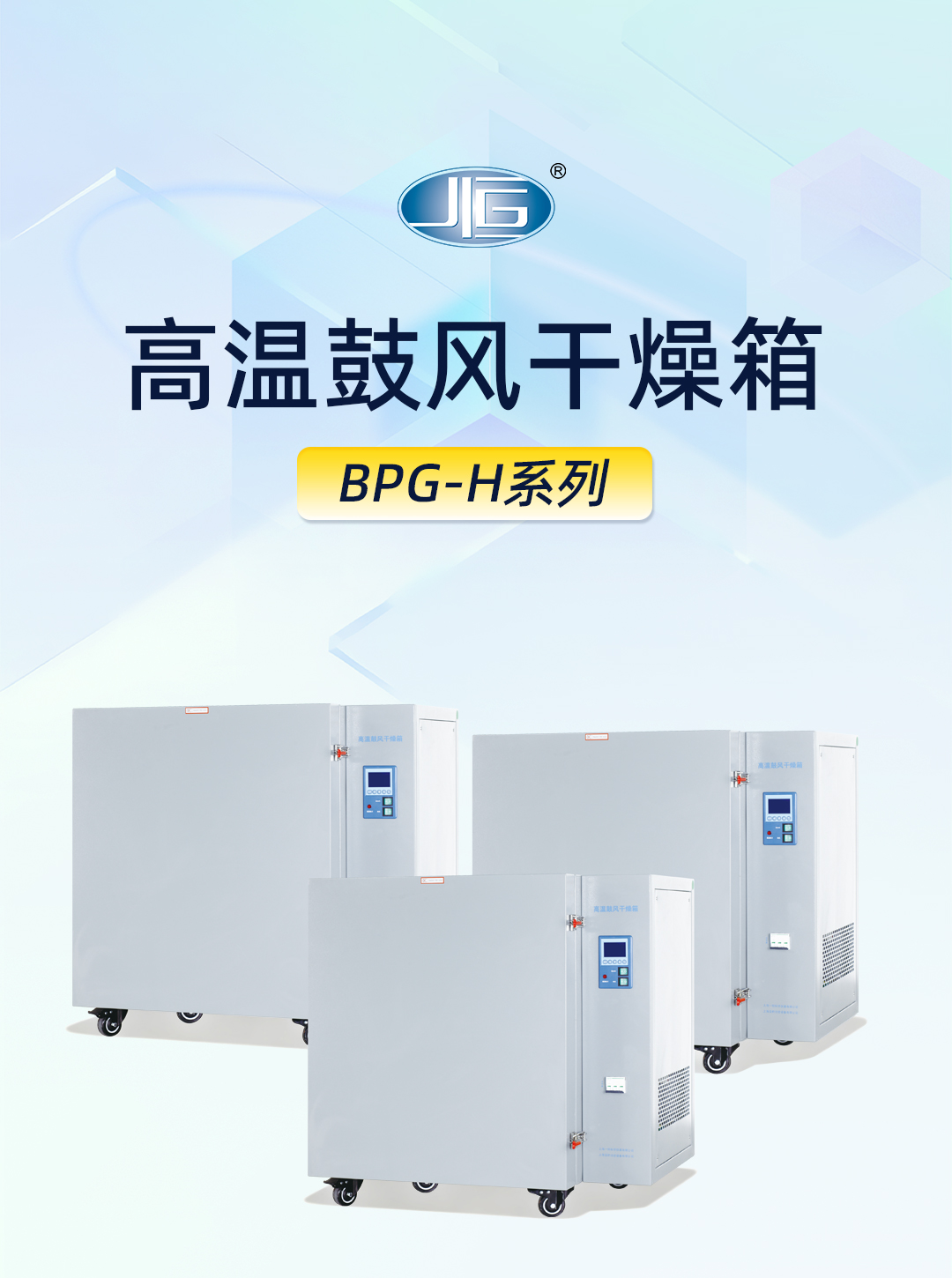 高温鼓风干燥箱