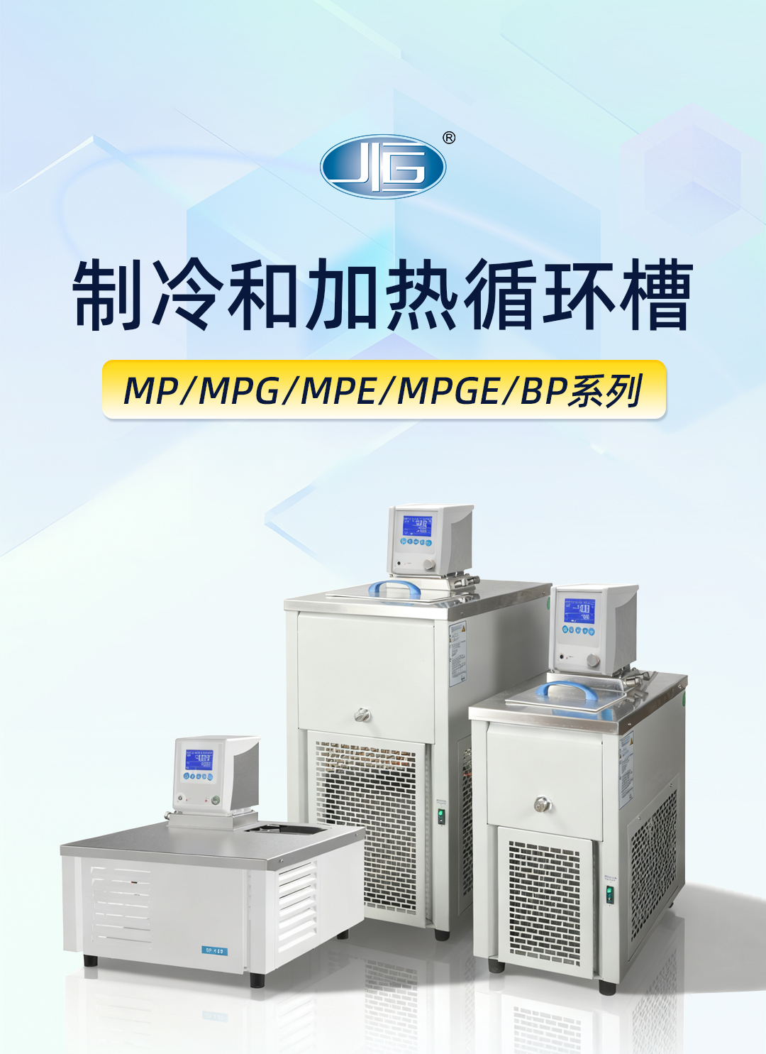 一恒制冷和加热循环槽