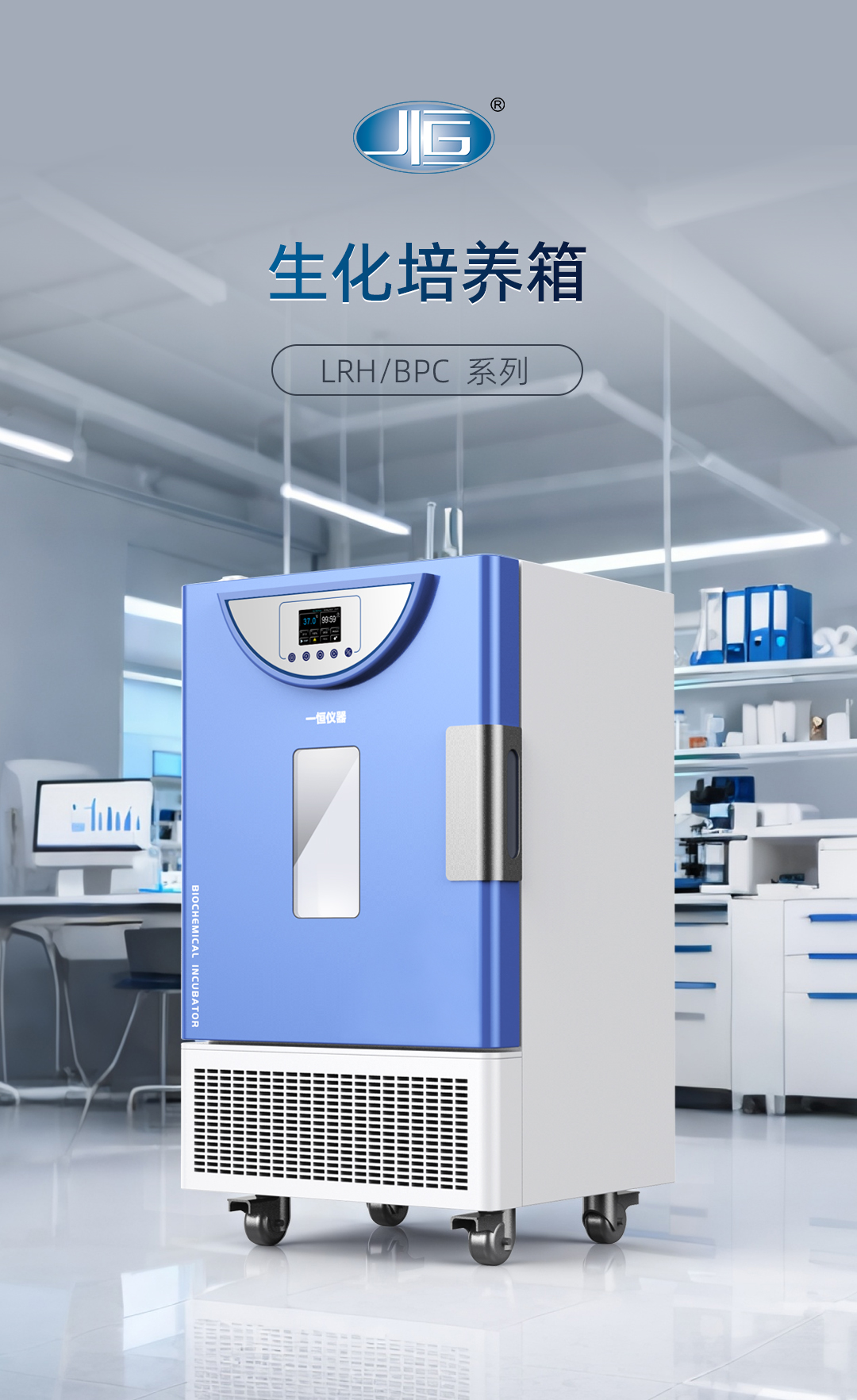 一恒生化培养箱 一恒生化培养箱