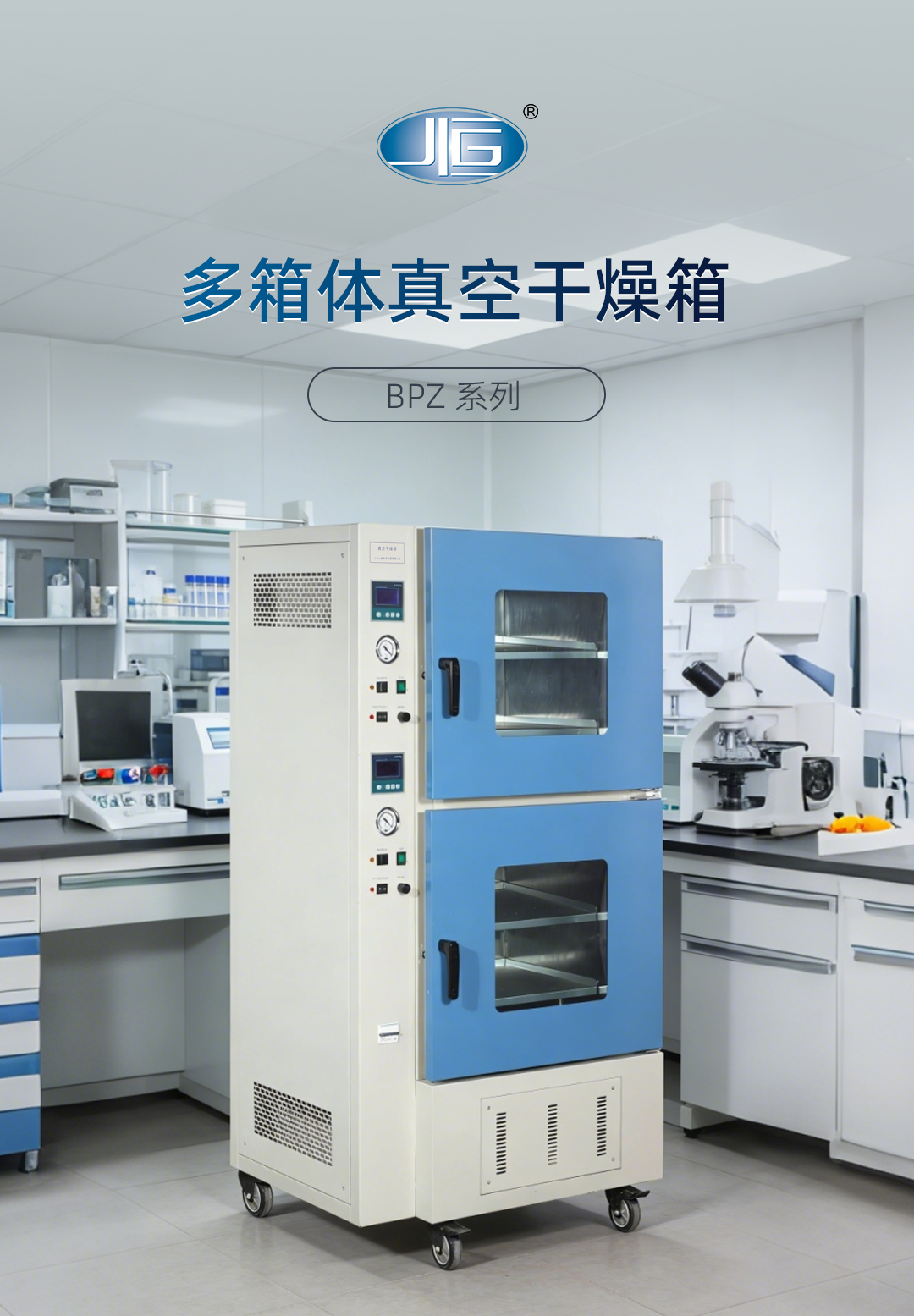 一恒多箱体真空干燥箱