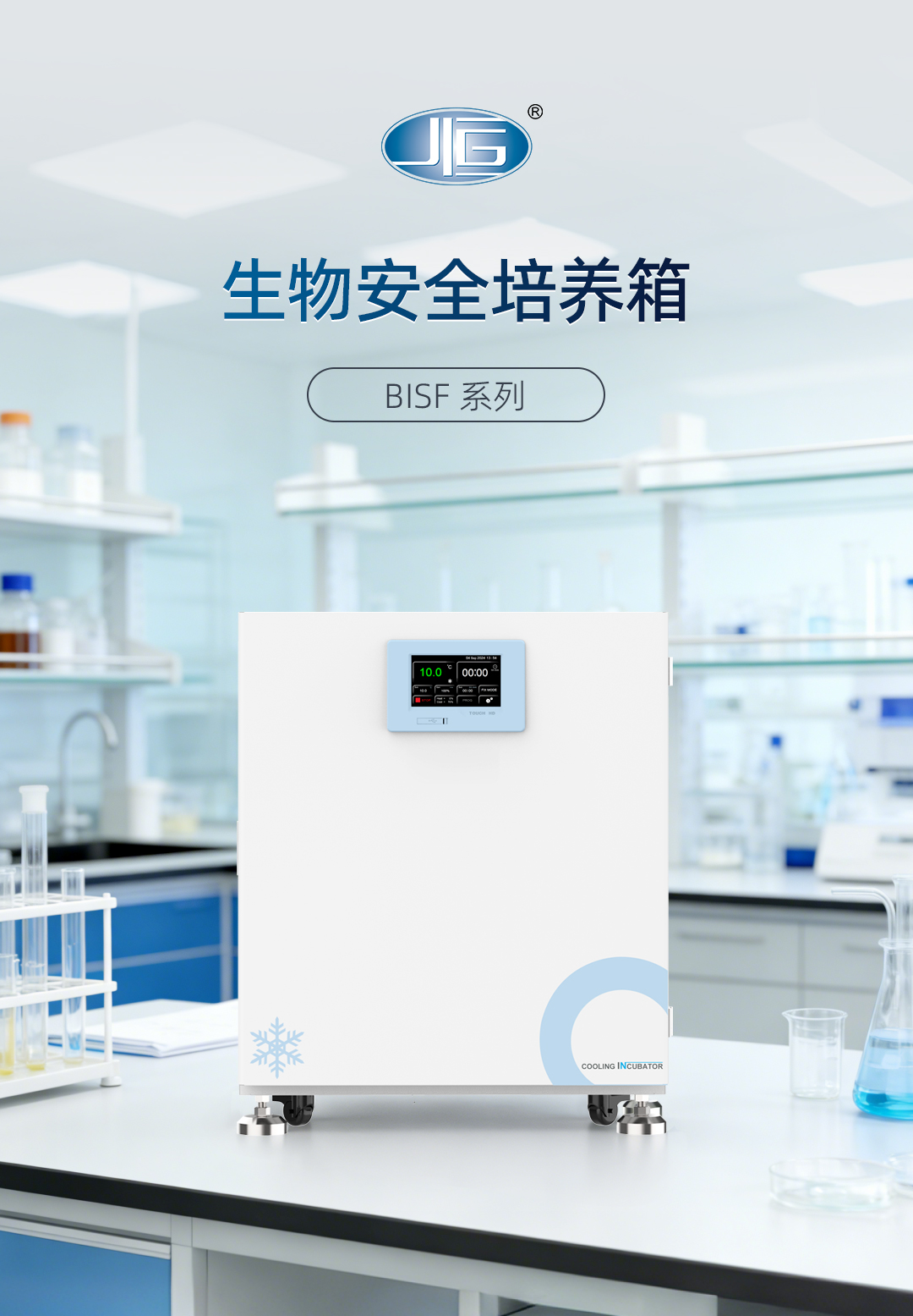 一恒生物安全培养箱 一恒生物安全培养箱